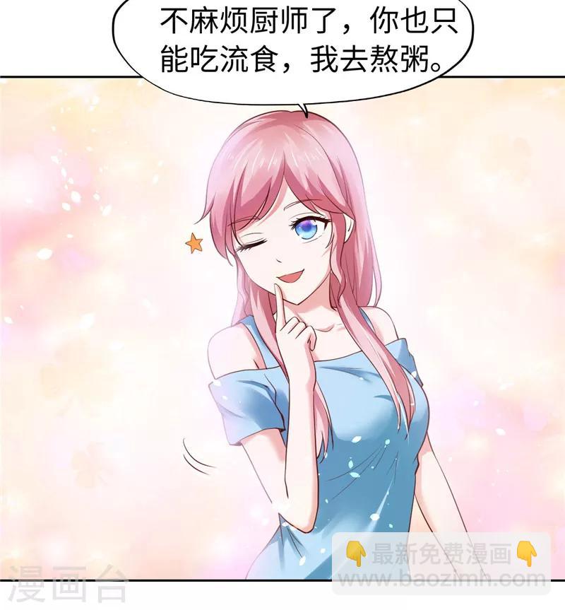《陆少的暖婚新妻》第37话 第38页