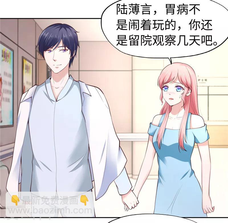 《陆少的暖婚新妻》第37话 第3页