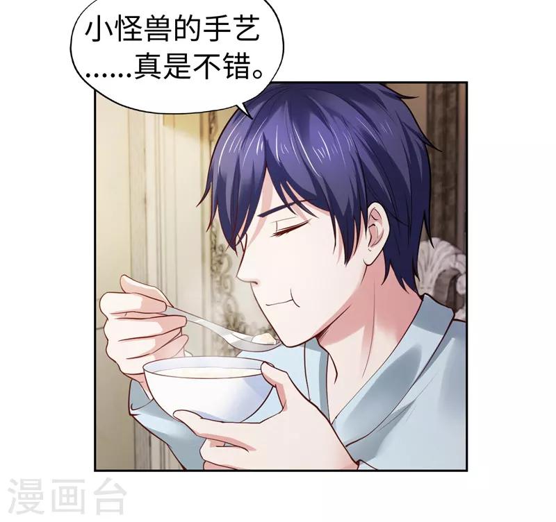 《陆少的暖婚新妻》第37话 第41页