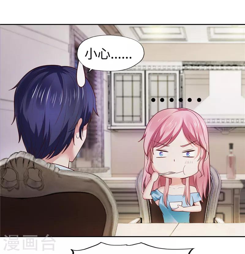 《陆少的暖婚新妻》第37话 第43页