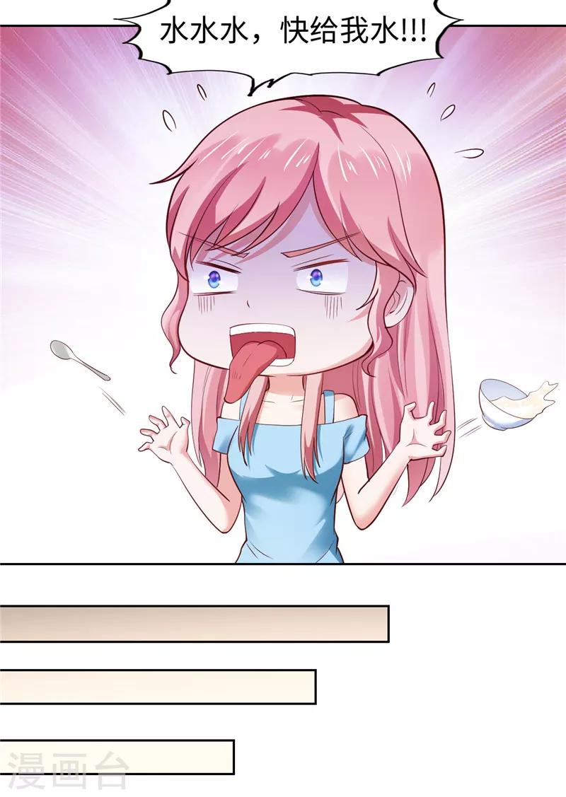 《陆少的暖婚新妻》第37话 第44页