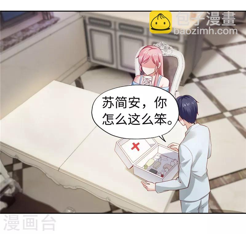《陆少的暖婚新妻》第37话 第46页
