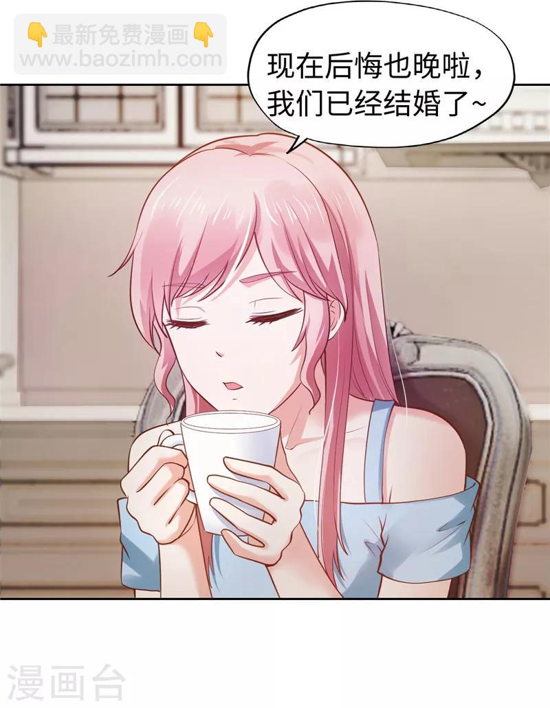 《陆少的暖婚新妻》第37话 第47页