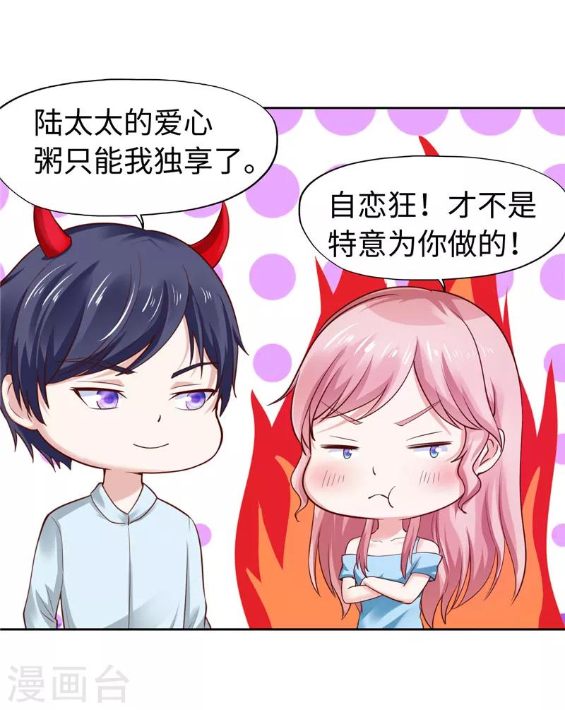 《陆少的暖婚新妻》第37话 第49页
