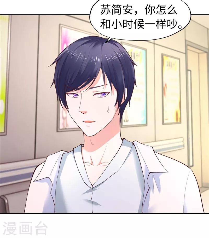 《陆少的暖婚新妻》第37话 第4页