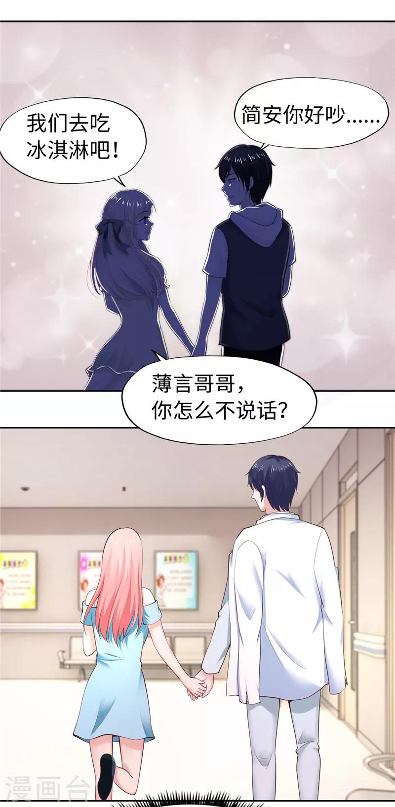 《陆少的暖婚新妻》第37话 第5页