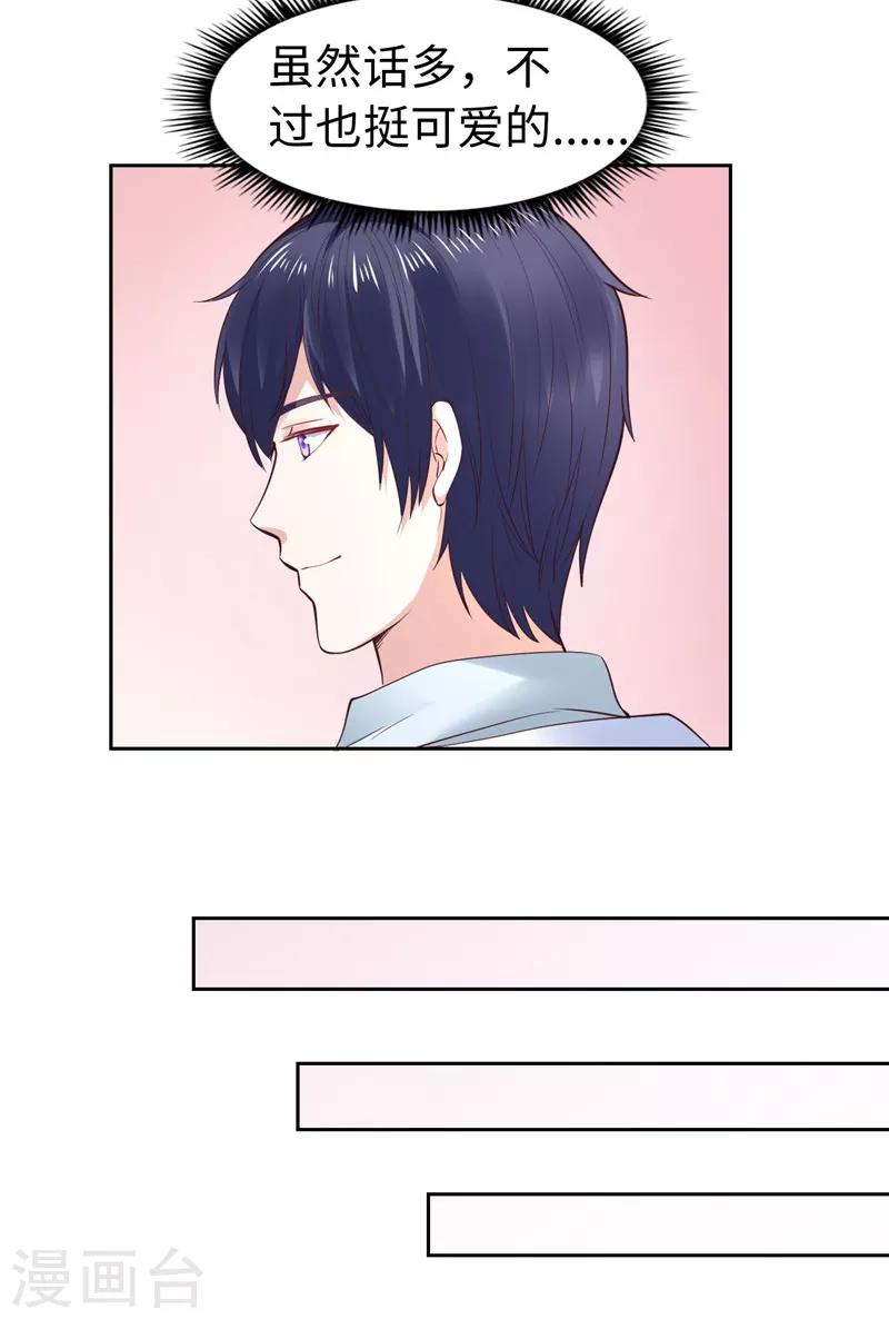 《陆少的暖婚新妻》第37话 第6页