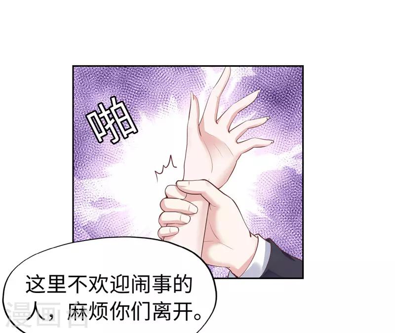 《陆少的暖婚新妻》第42话 第13页