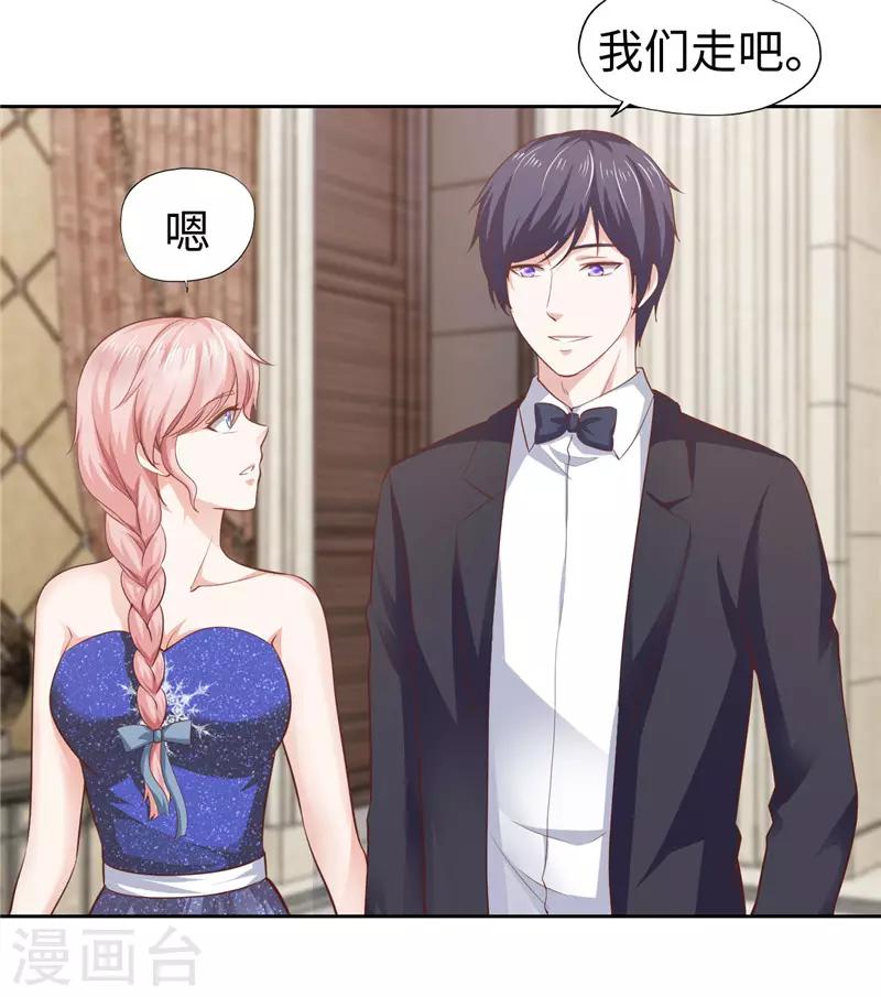 《陆少的暖婚新妻》第42话 第17页