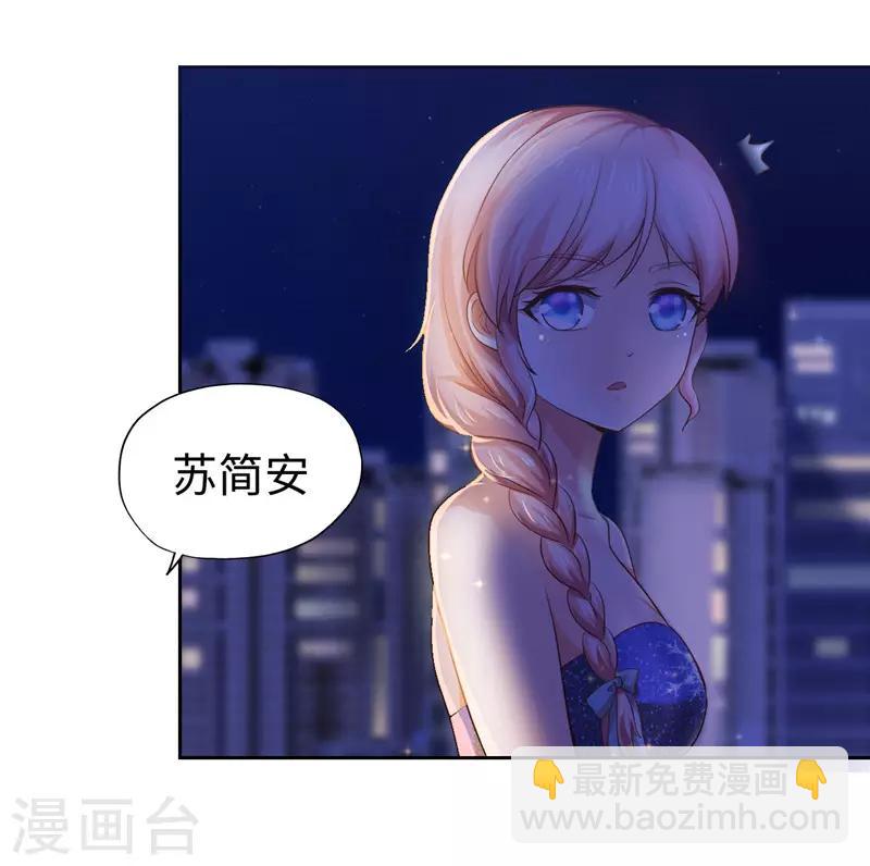 《陆少的暖婚新妻》第42话 第20页