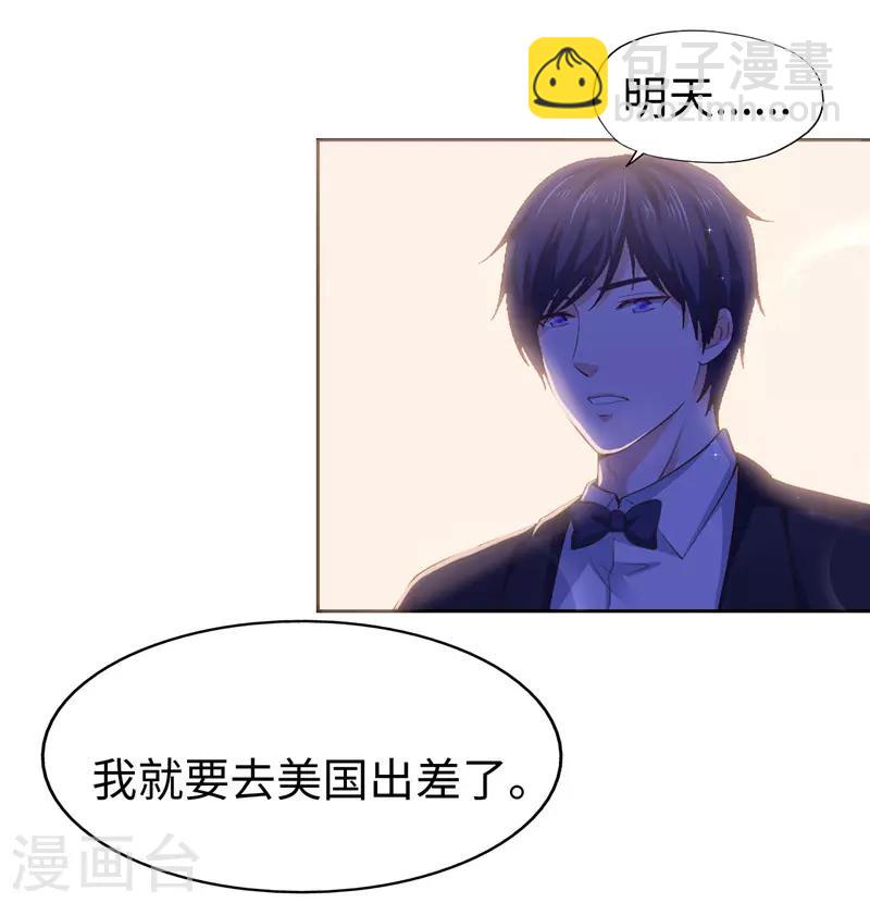 《陆少的暖婚新妻》第42话 第21页