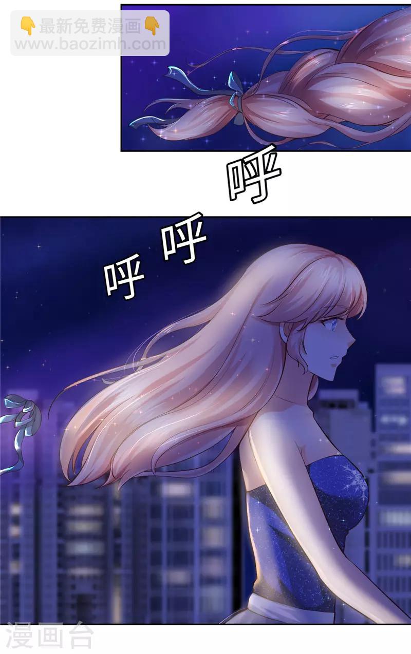 《陆少的暖婚新妻》第42话 第22页