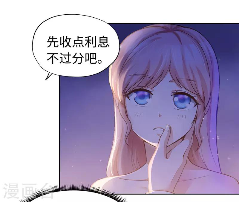 《陆少的暖婚新妻》第42话 第24页