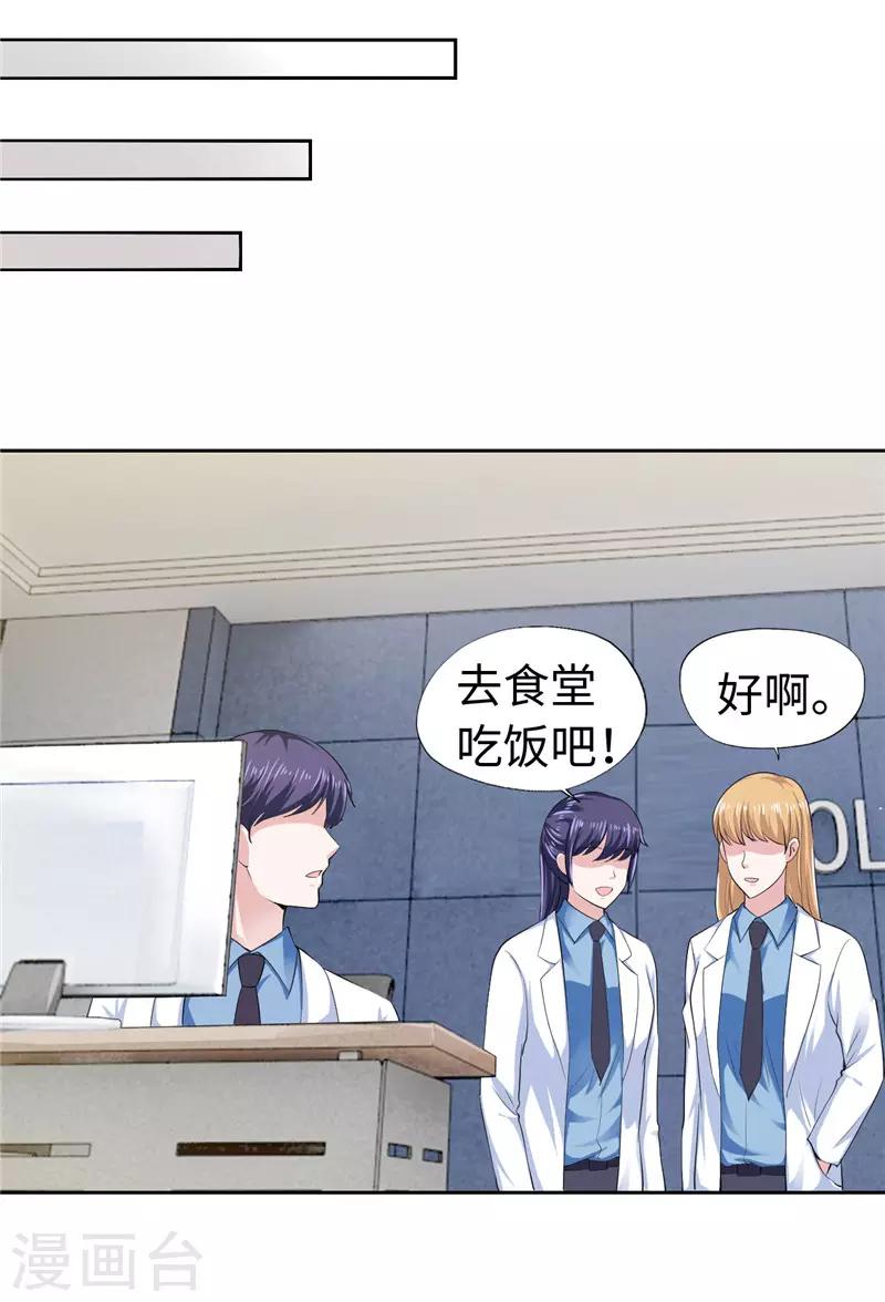 《陆少的暖婚新妻》第42话 第27页
