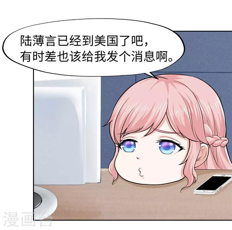 《陆少的暖婚新妻》第42话 第28页