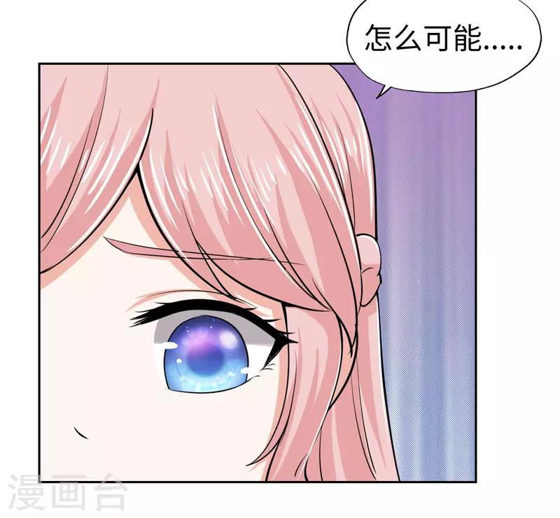 《陆少的暖婚新妻》第42话 第32页