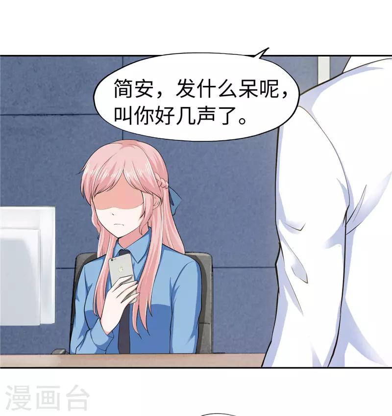 《陆少的暖婚新妻》第42话 第33页