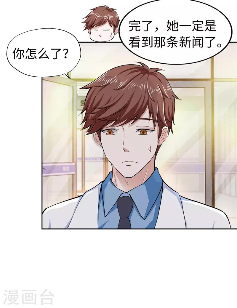 《陆少的暖婚新妻》第42话 第35页