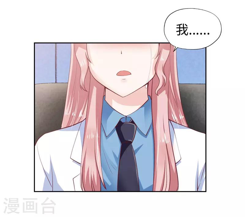 《陆少的暖婚新妻》第42话 第36页