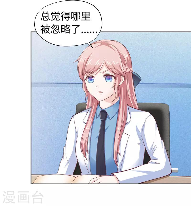 《陆少的暖婚新妻》第42话 第42页