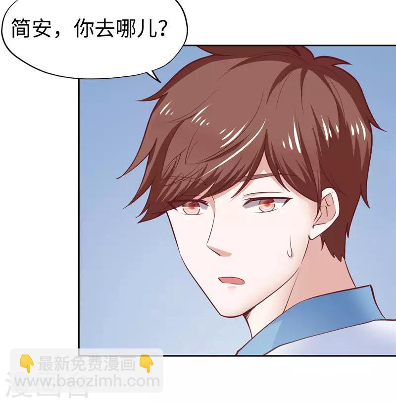 《陆少的暖婚新妻》第42话 第44页