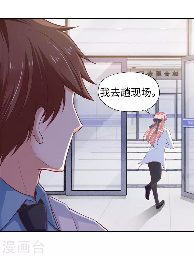 《陆少的暖婚新妻》第42话 第45页