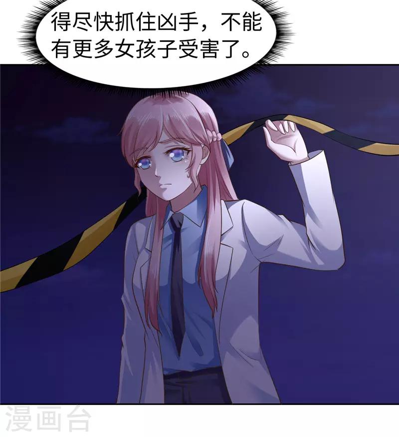 《陆少的暖婚新妻》第42话 第47页