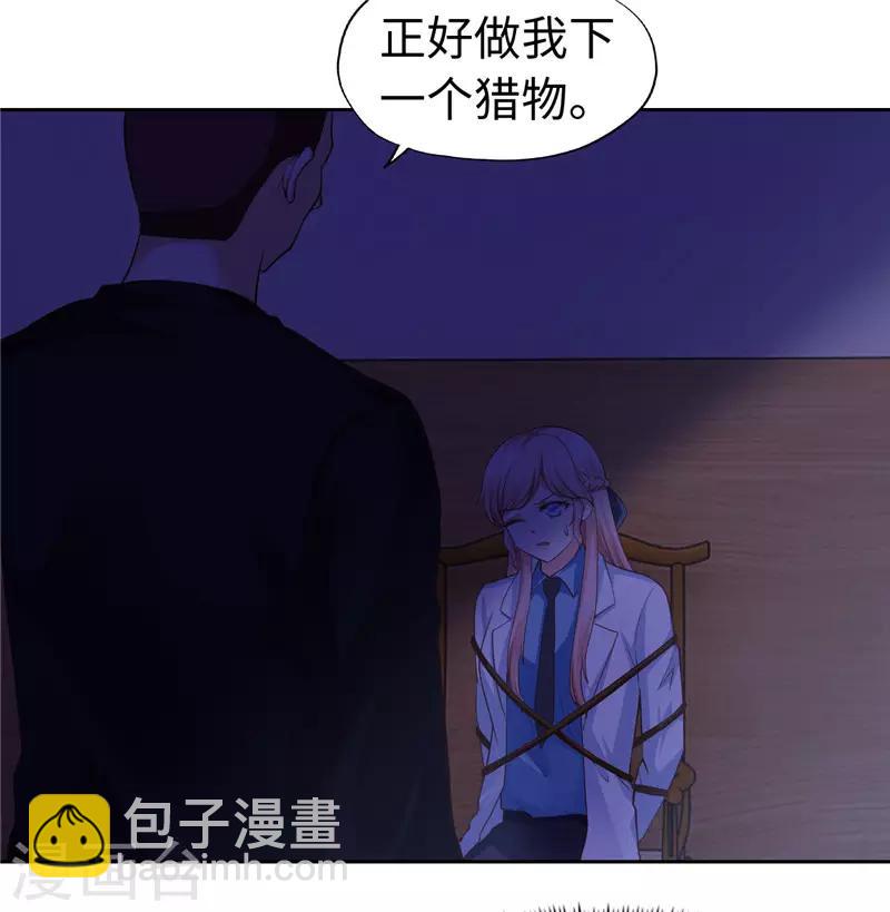 《陆少的暖婚新妻》第43话 第13页