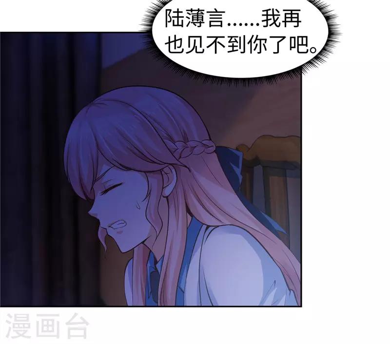 《陆少的暖婚新妻》第43话 第15页