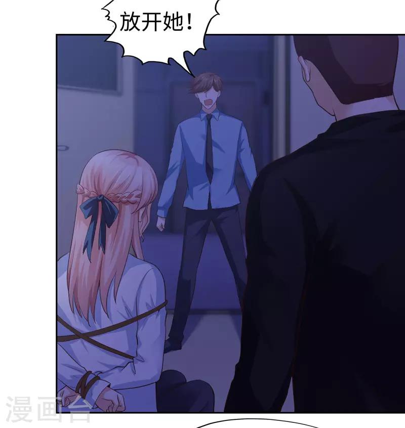 《陆少的暖婚新妻》第43话 第17页