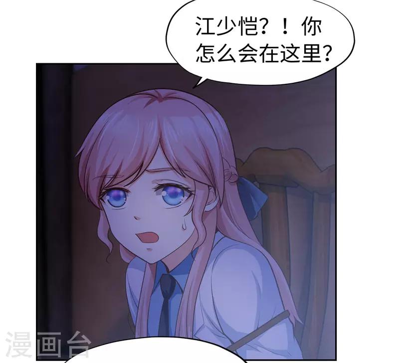 《陆少的暖婚新妻》第43话 第18页