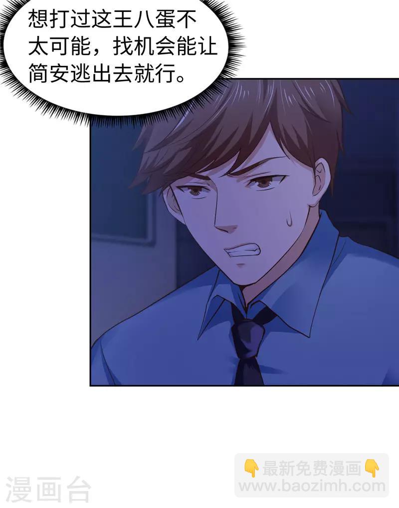 《陆少的暖婚新妻》第43话 第21页