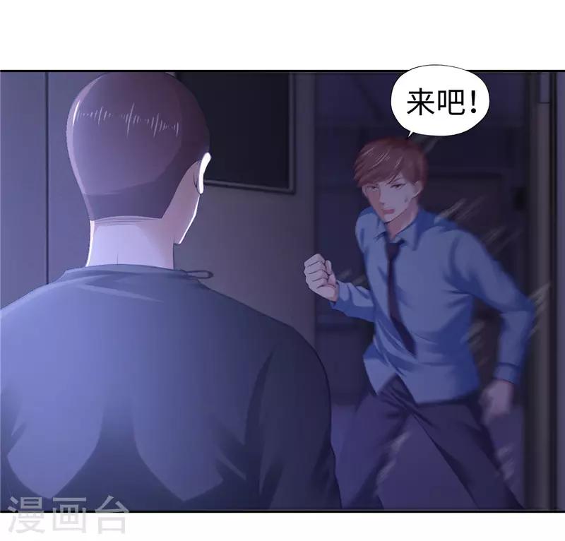 《陆少的暖婚新妻》第43话 第22页