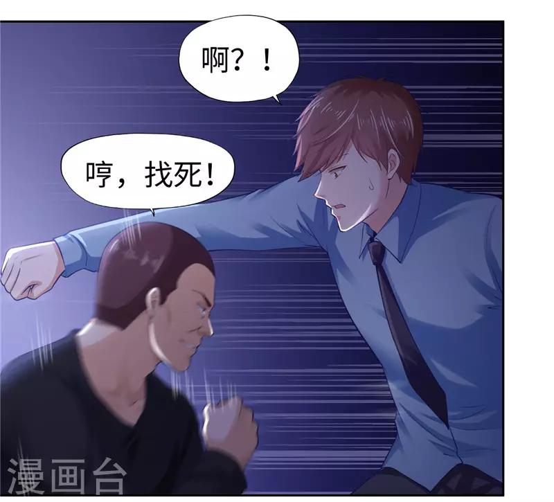 《陆少的暖婚新妻》第43话 第23页