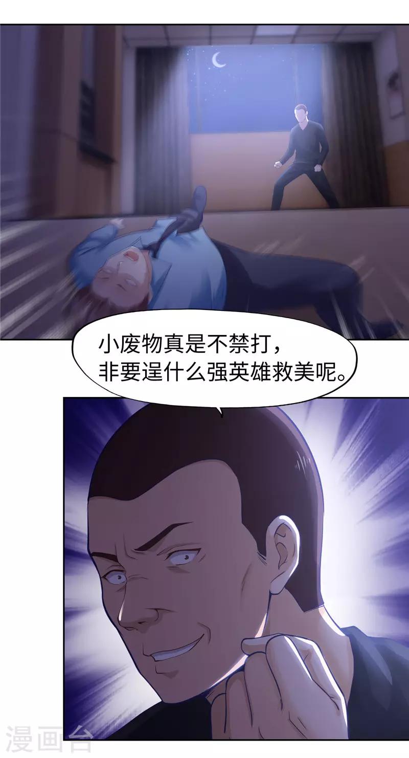 《陆少的暖婚新妻》第43话 第25页