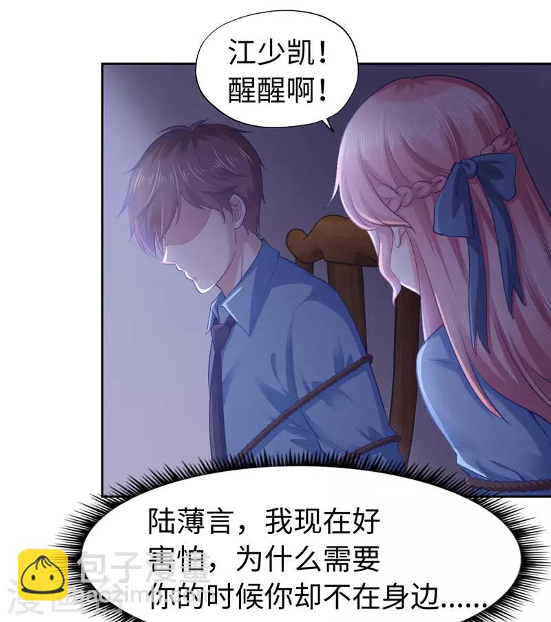 《陆少的暖婚新妻》第43话 第27页