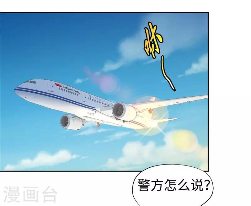 《陆少的暖婚新妻》第43话 第29页