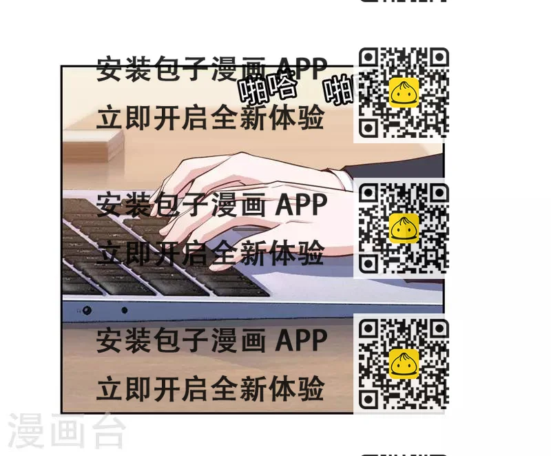 《陆少的暖婚新妻》第43话 第2页