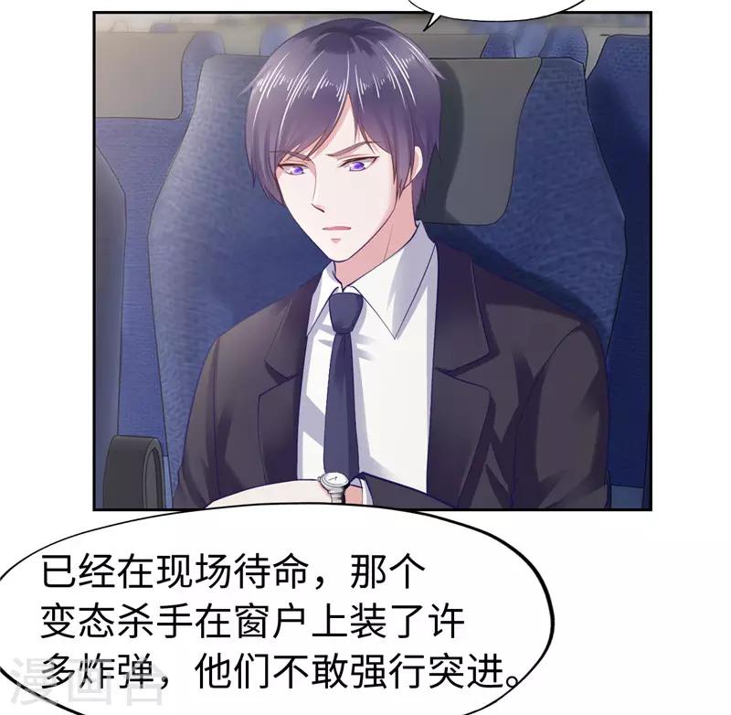 《陆少的暖婚新妻》第43话 第30页