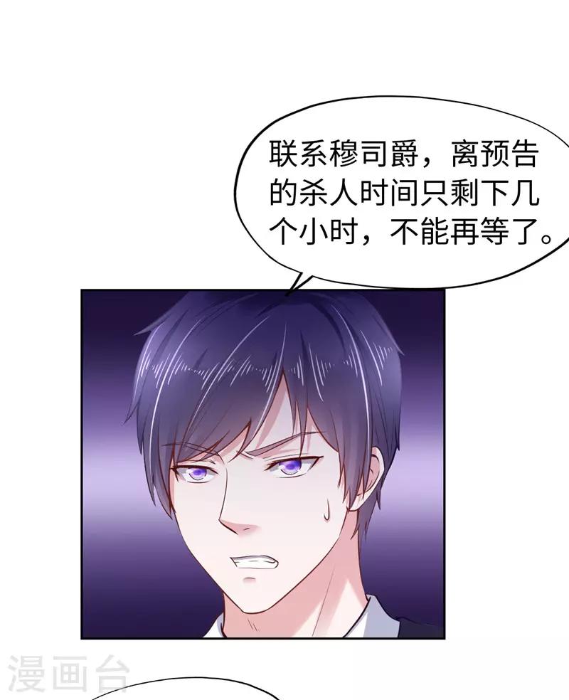 《陆少的暖婚新妻》第43话 第32页