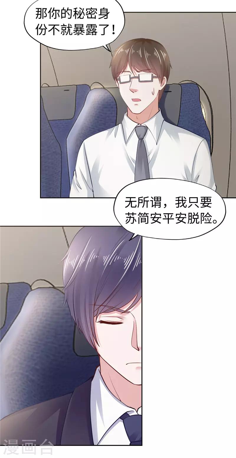 《陆少的暖婚新妻》第43话 第33页