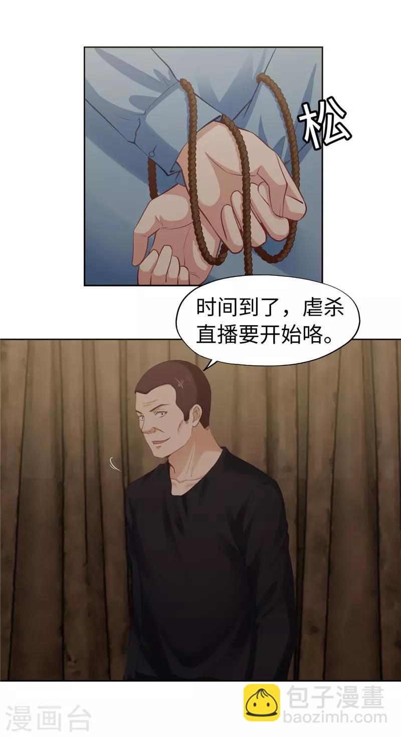 《陆少的暖婚新妻》第43话 第38页