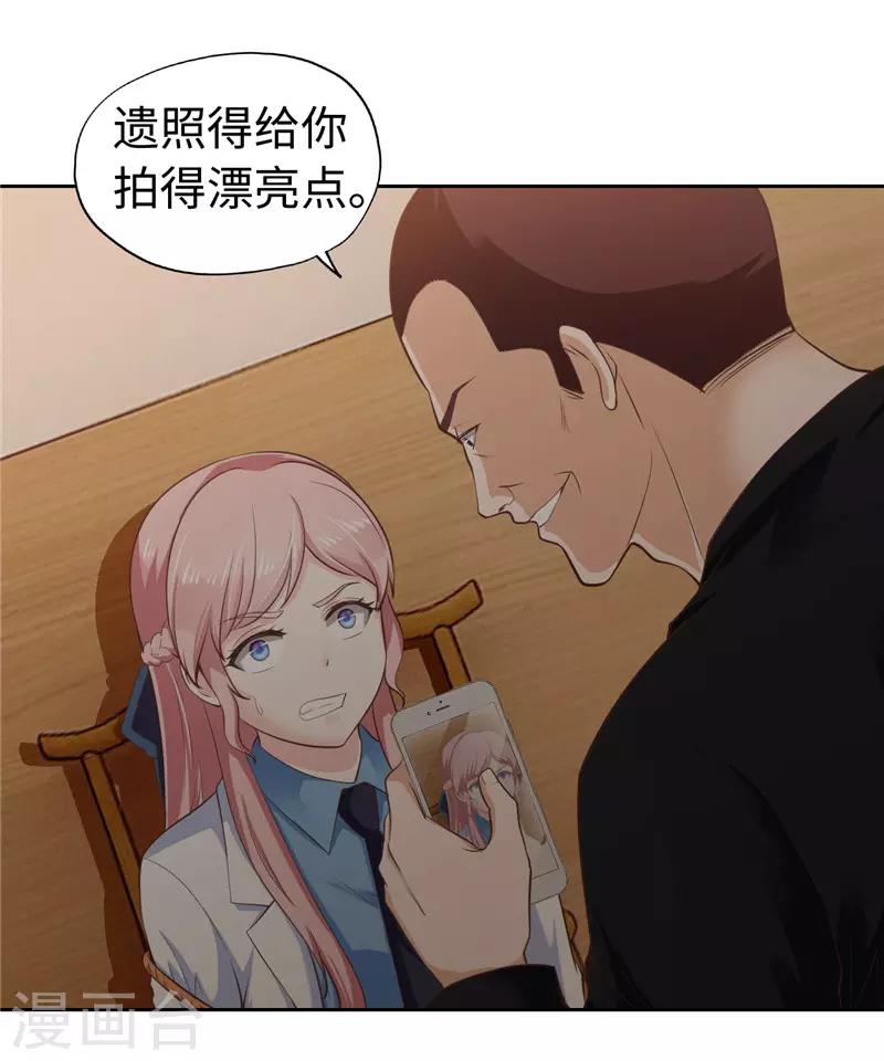 《陆少的暖婚新妻》第43话 第39页