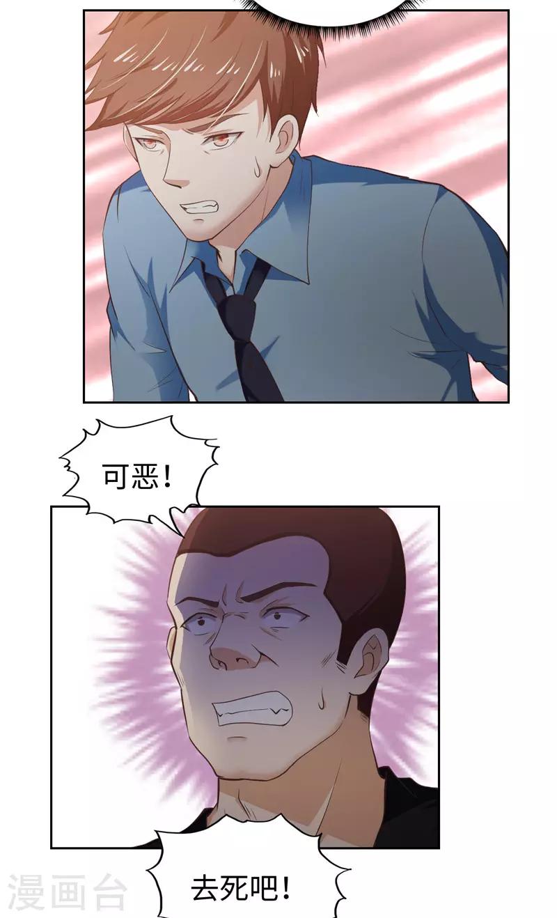 《陆少的暖婚新妻》第43话 第43页