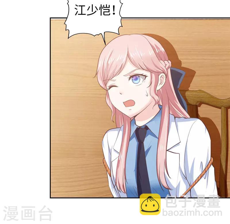 《陆少的暖婚新妻》第43话 第46页