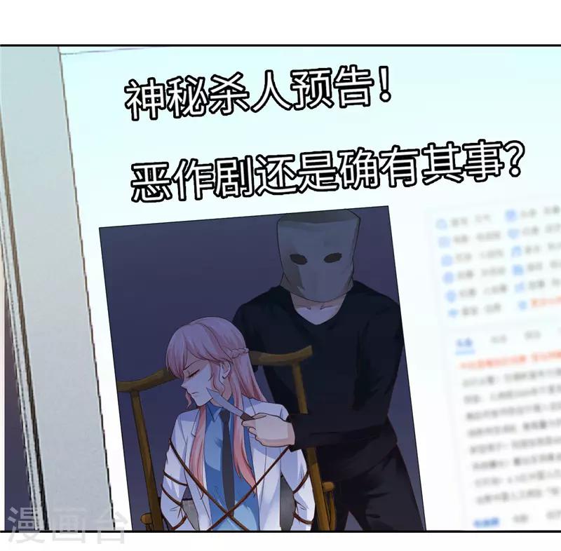 《陆少的暖婚新妻》第43话 第5页