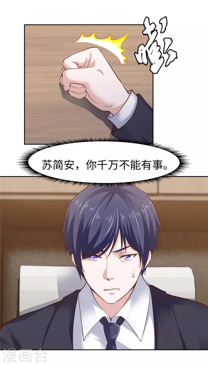 《陆少的暖婚新妻》第43话 第6页