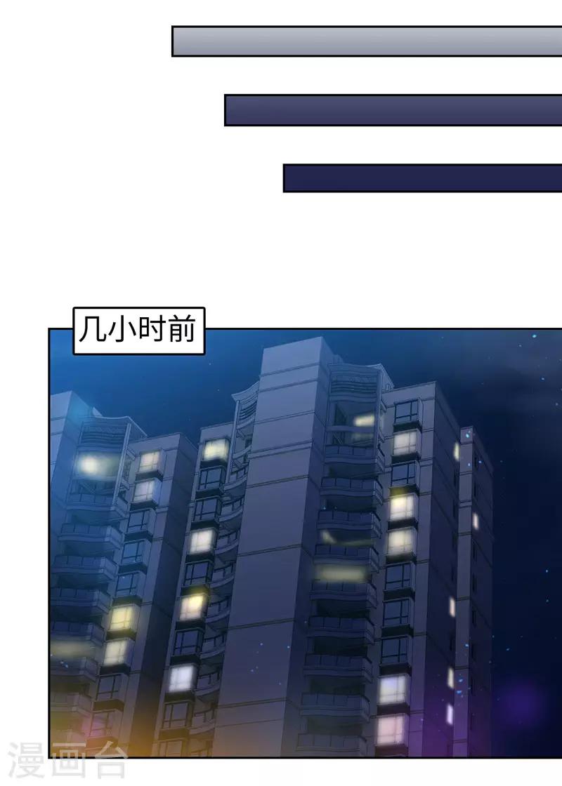 《陆少的暖婚新妻》第43话 第7页