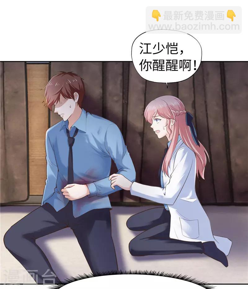 《陆少的暖婚新妻》第44话 第12页