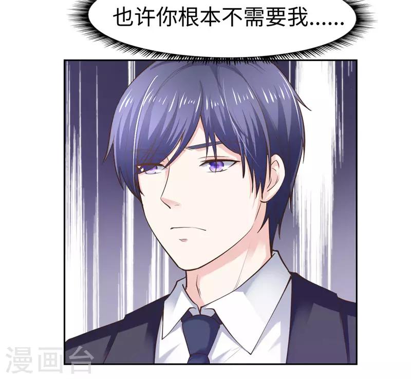 《陆少的暖婚新妻》第44话 第13页